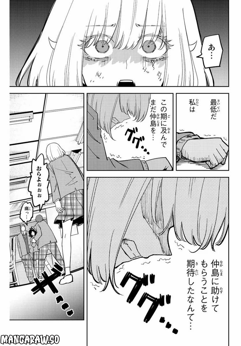 いじめるヤバイ奴 - 第210話 - Page 11