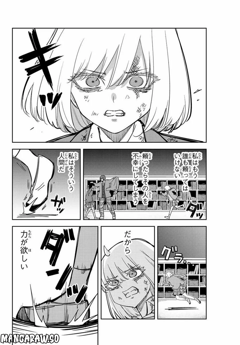 いじめるヤバイ奴 - 第210話 - Page 12