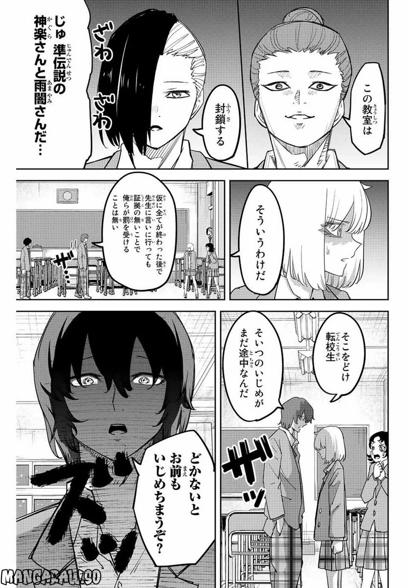 いじめるヤバイ奴 - 第210話 - Page 3