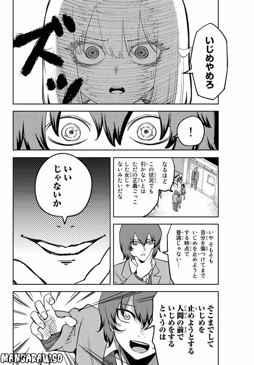 いじめるヤバイ奴 - 第210話 - Page 4