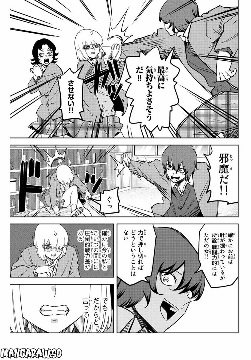 いじめるヤバイ奴 - 第210話 - Page 5