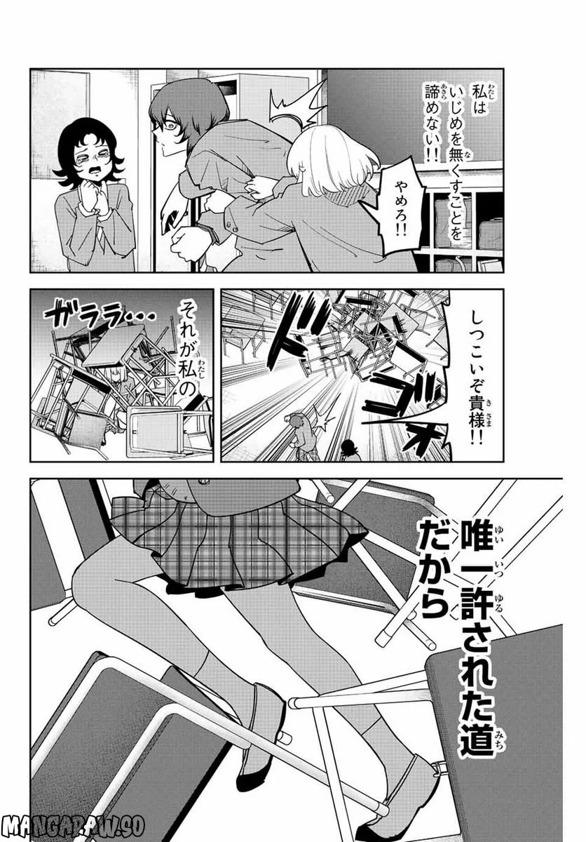 いじめるヤバイ奴 - 第210話 - Page 6