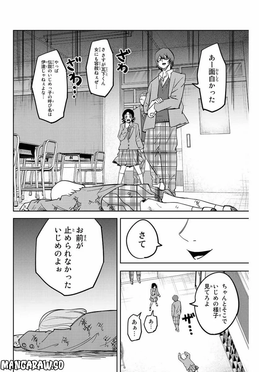 いじめるヤバイ奴 - 第210話 - Page 8