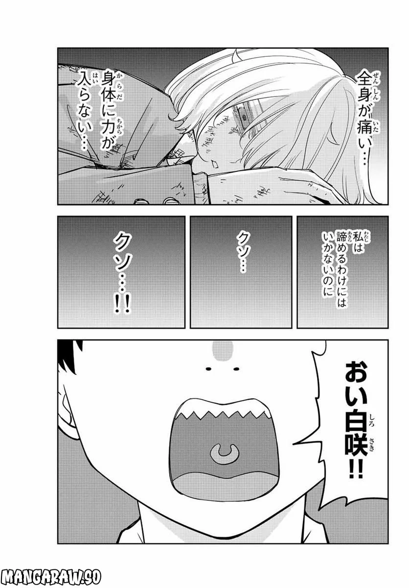 いじめるヤバイ奴 - 第210話 - Page 9