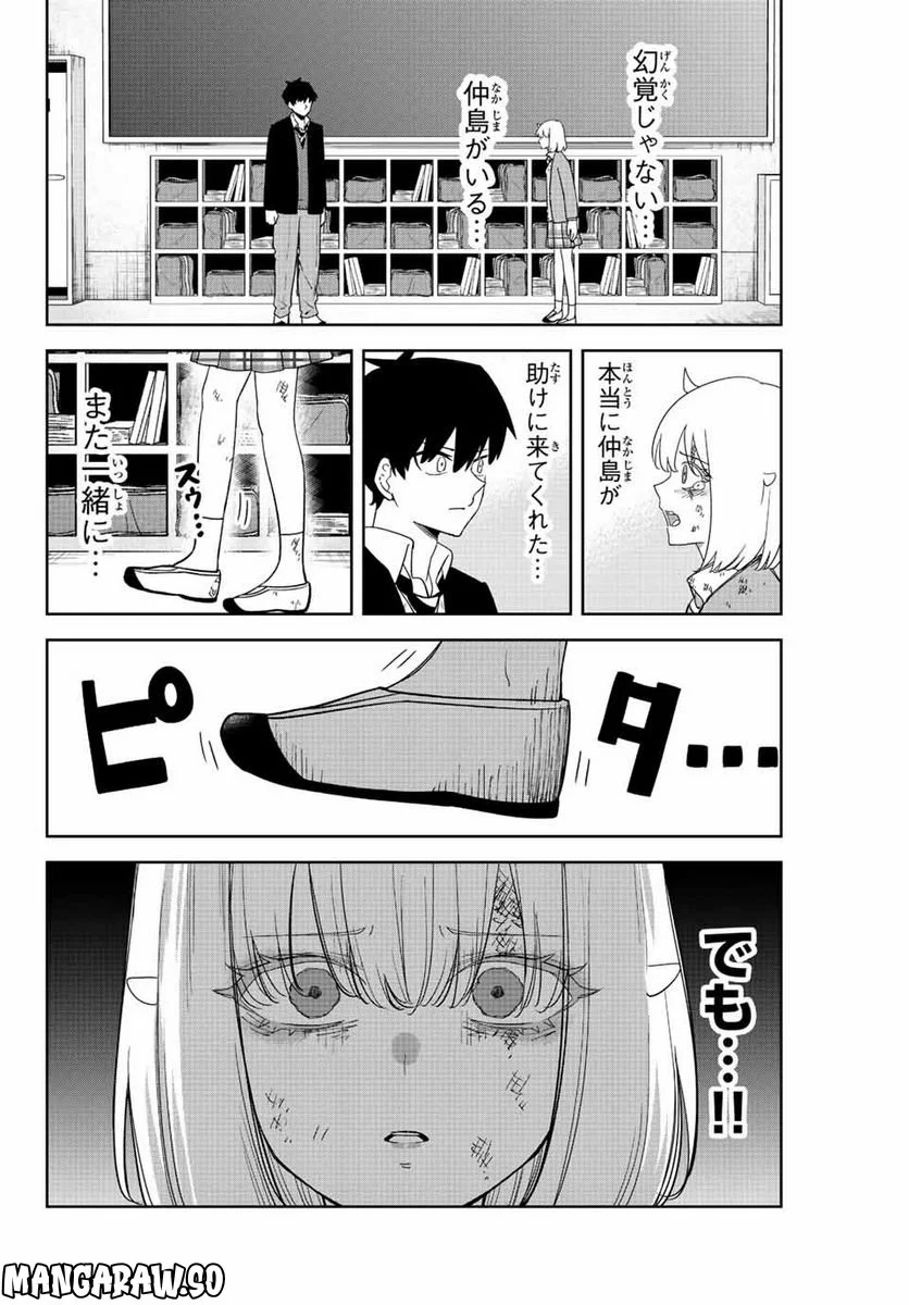 いじめるヤバイ奴 - 第211話 - Page 2