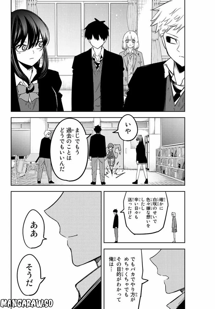 いじめるヤバイ奴 - 第211話 - Page 14