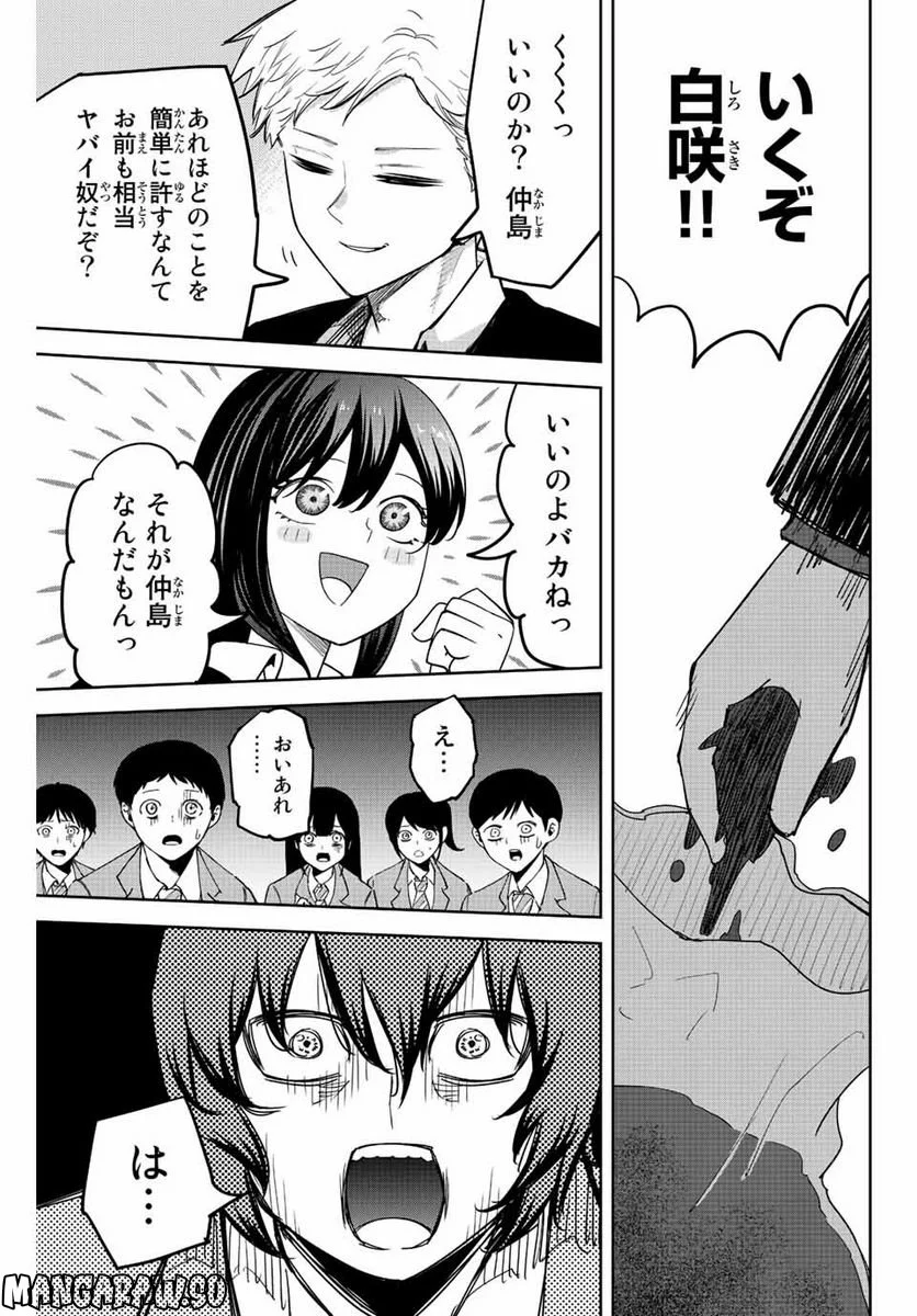 いじめるヤバイ奴 - 第211話 - Page 17