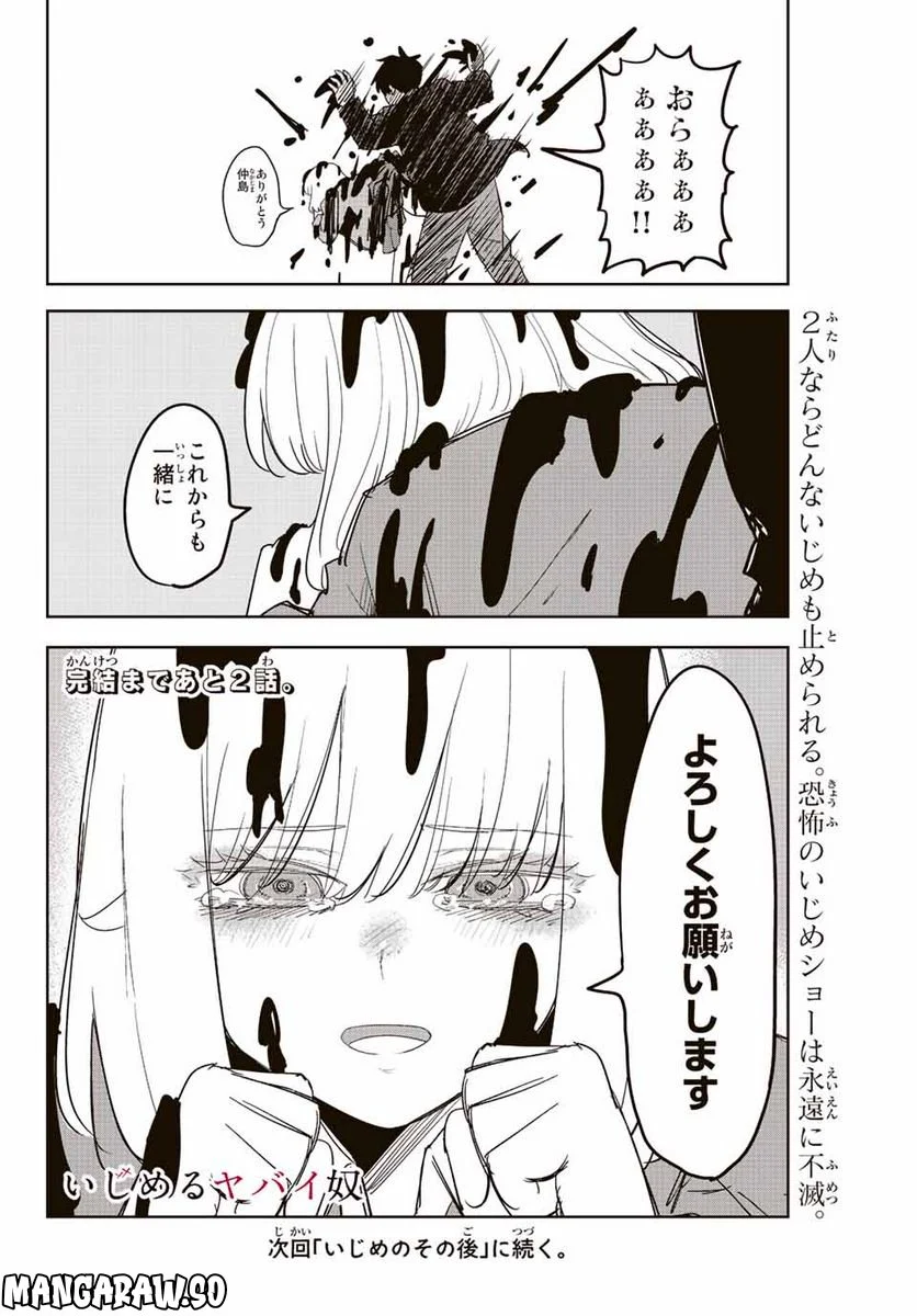 いじめるヤバイ奴 - 第211話 - Page 20