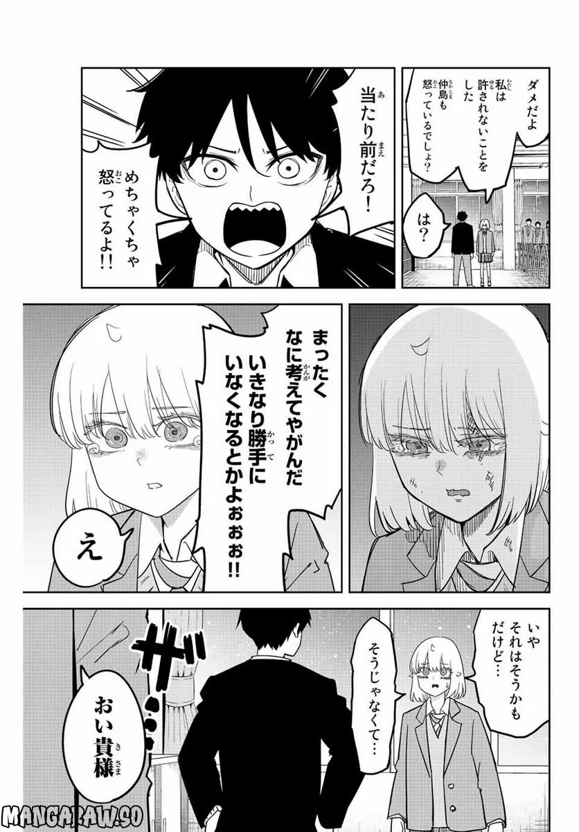 いじめるヤバイ奴 - 第211話 - Page 3