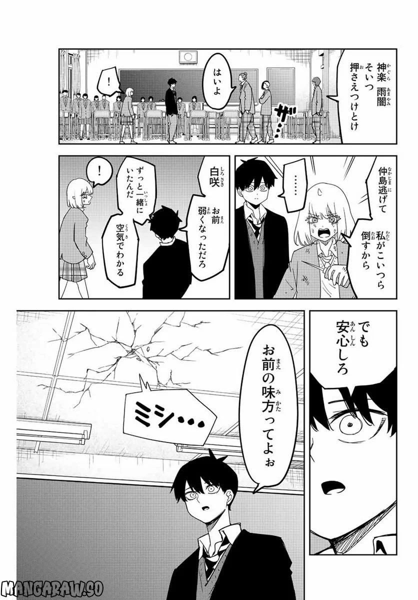 いじめるヤバイ奴 - 第211話 - Page 5