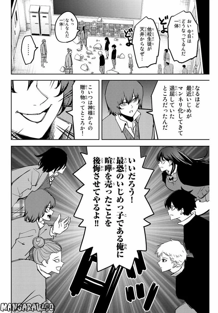 いじめるヤバイ奴 - 第211話 - Page 8