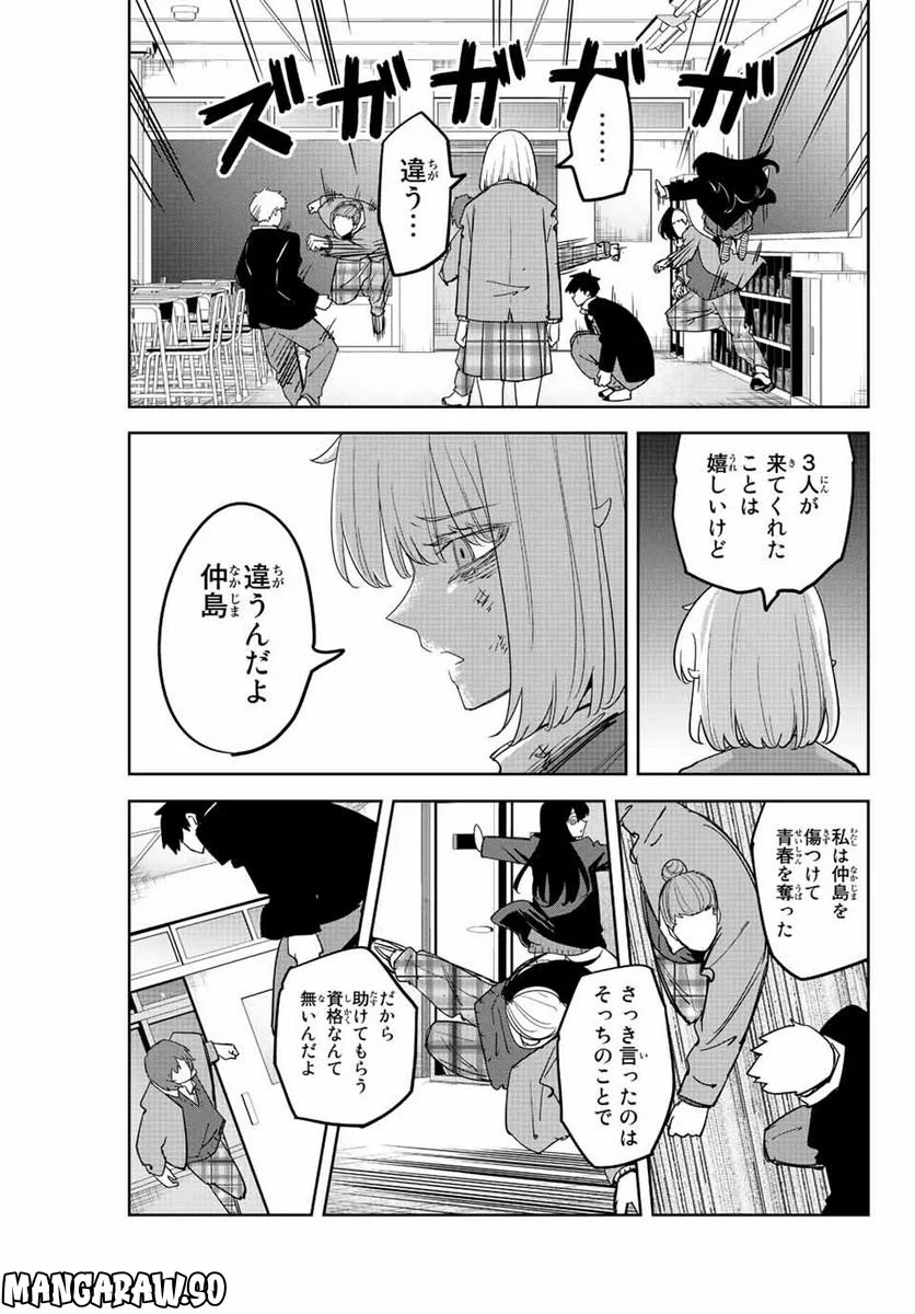 いじめるヤバイ奴 - 第211話 - Page 9