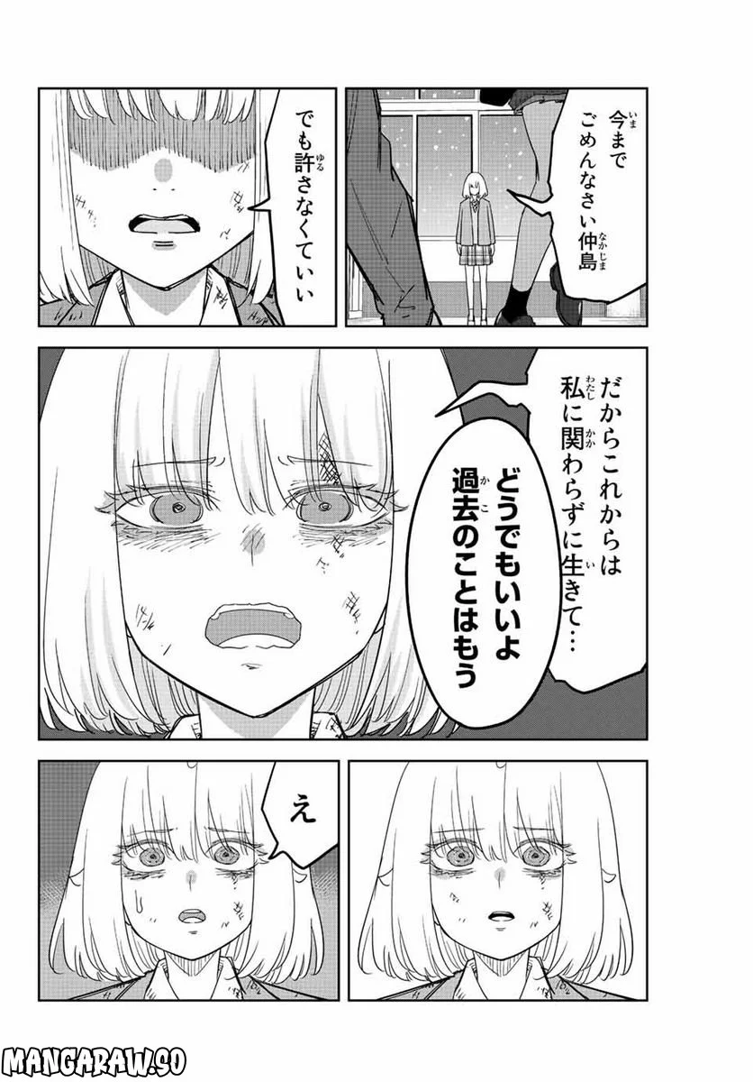 いじめるヤバイ奴 - 第211話 - Page 10