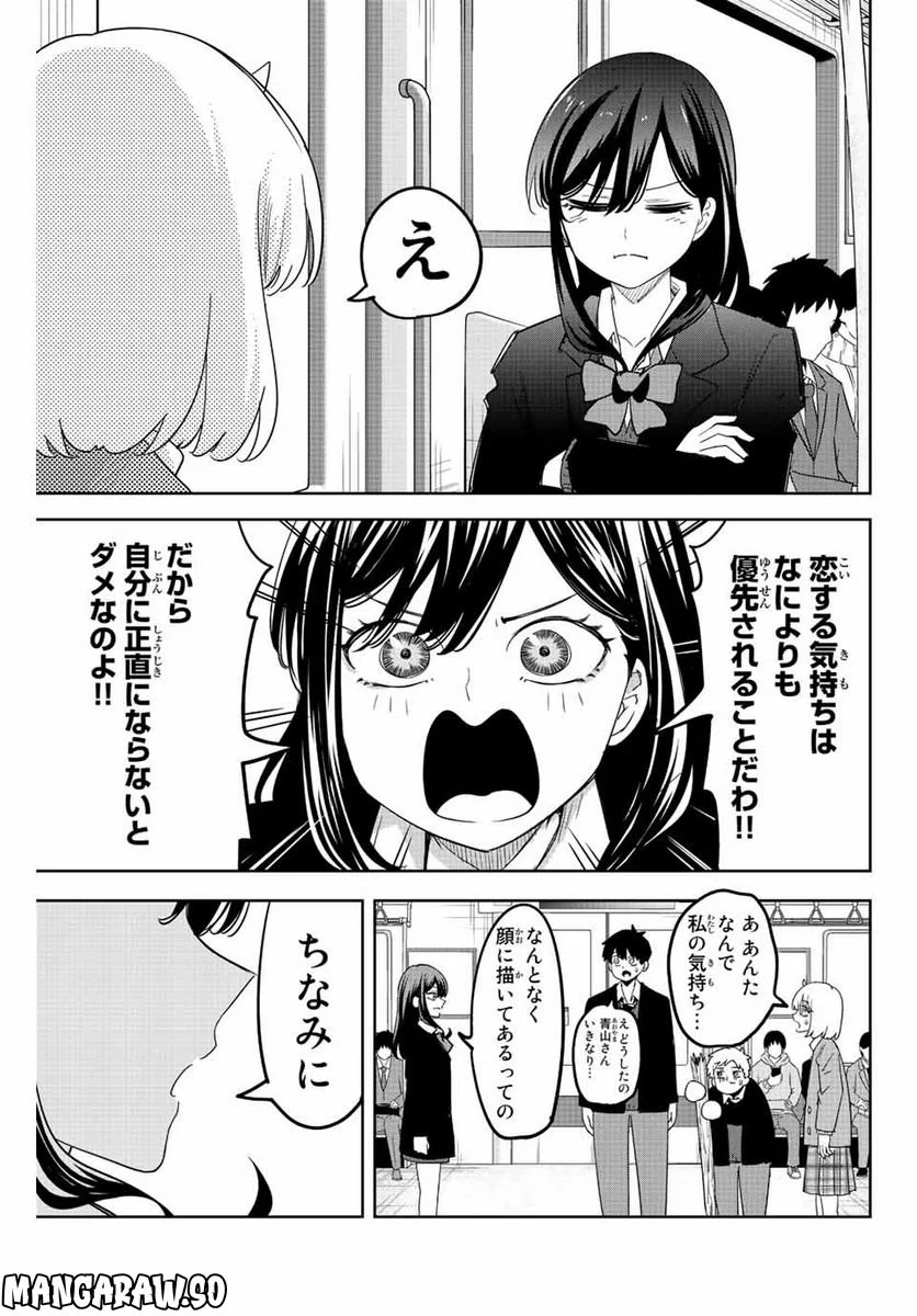 いじめるヤバイ奴 - 第212話 - Page 11