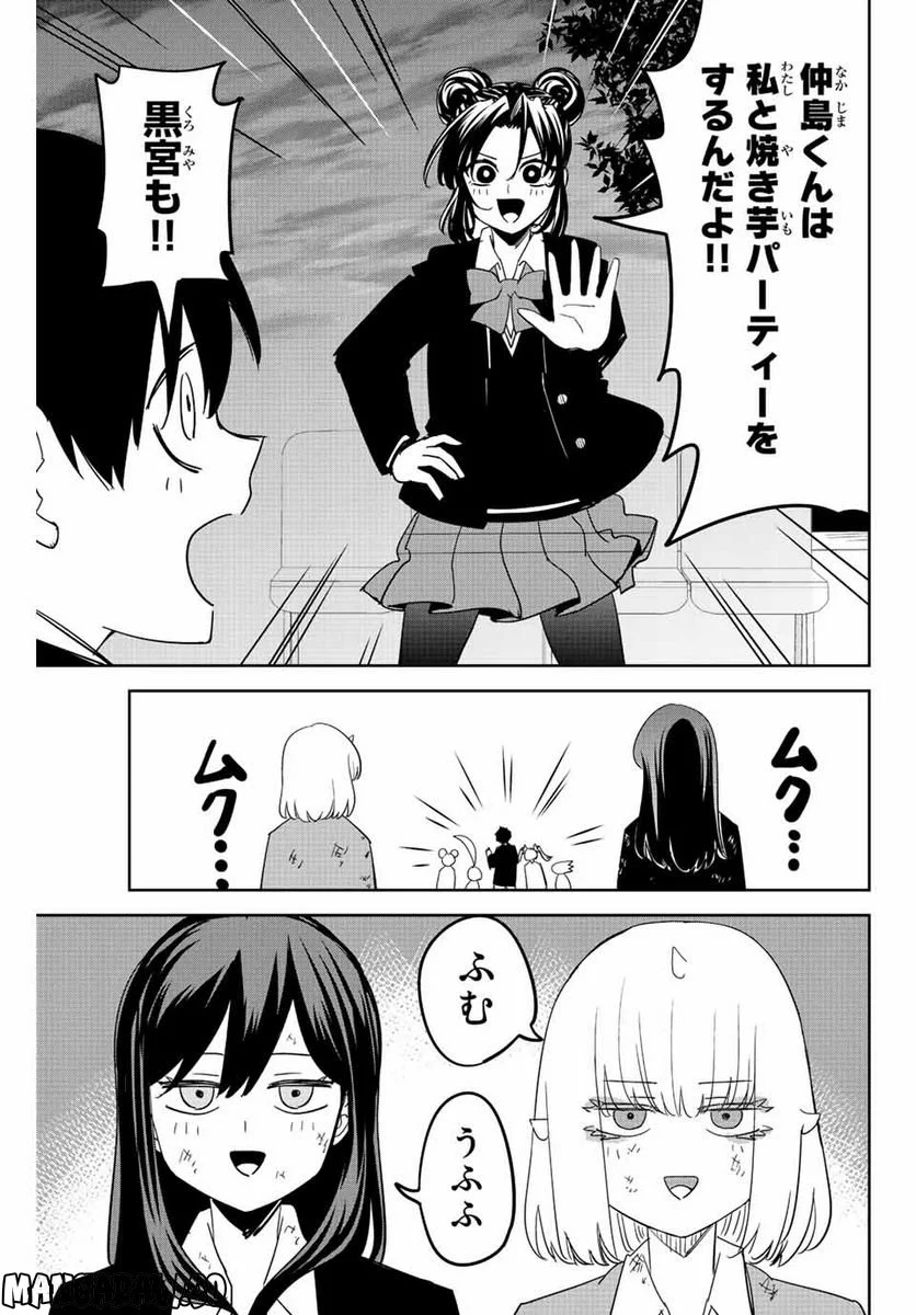 いじめるヤバイ奴 - 第212話 - Page 15