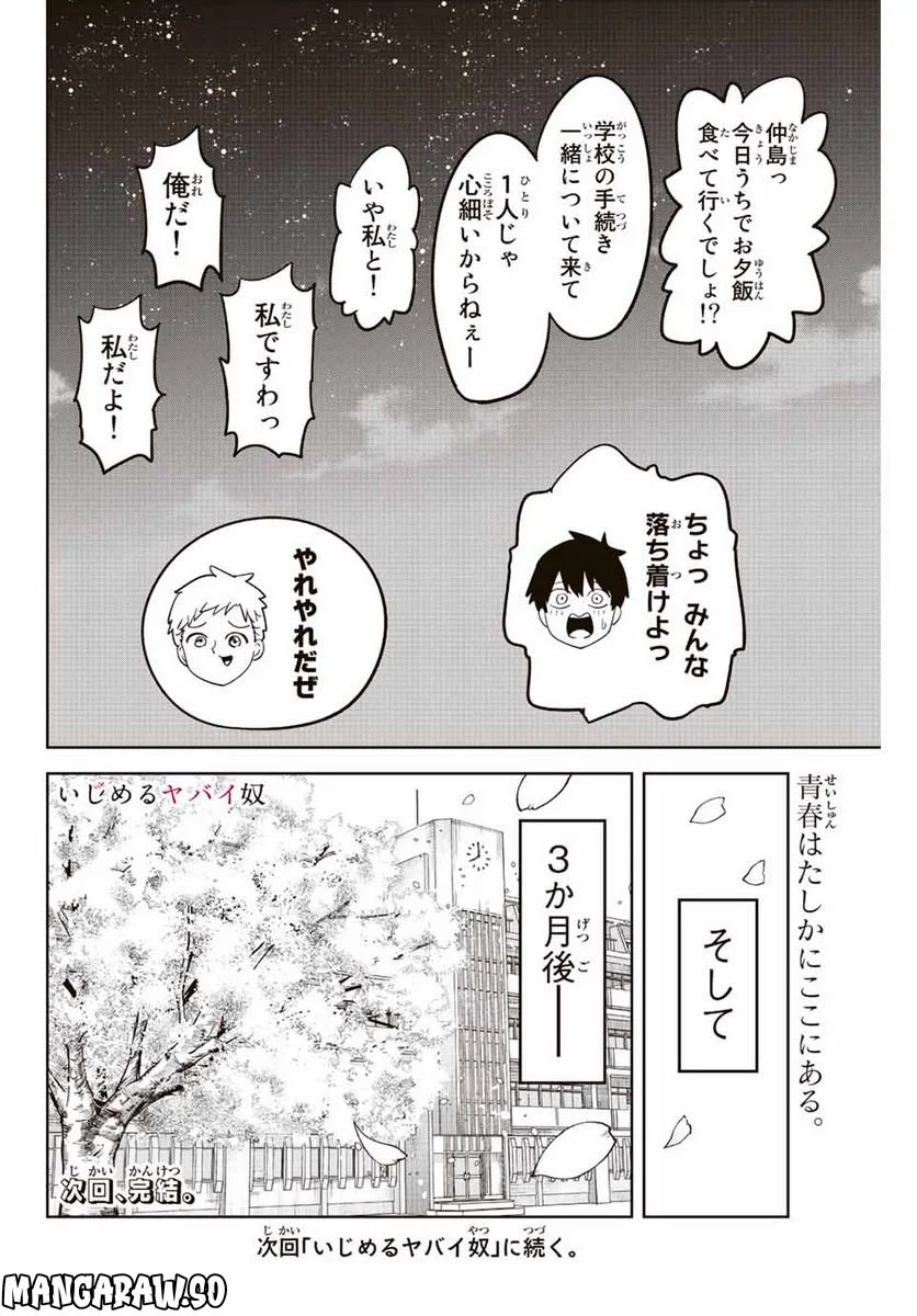 いじめるヤバイ奴 - 第212話 - Page 16