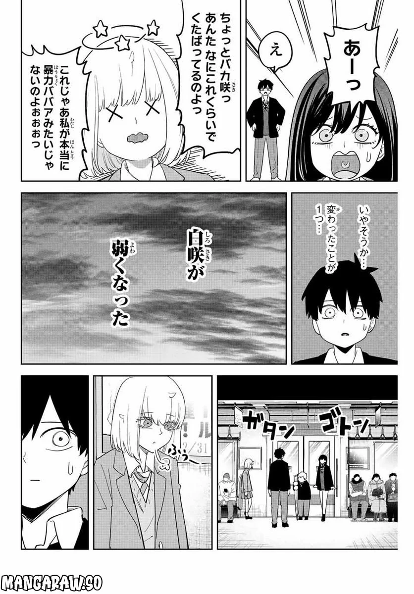 いじめるヤバイ奴 - 第212話 - Page 4