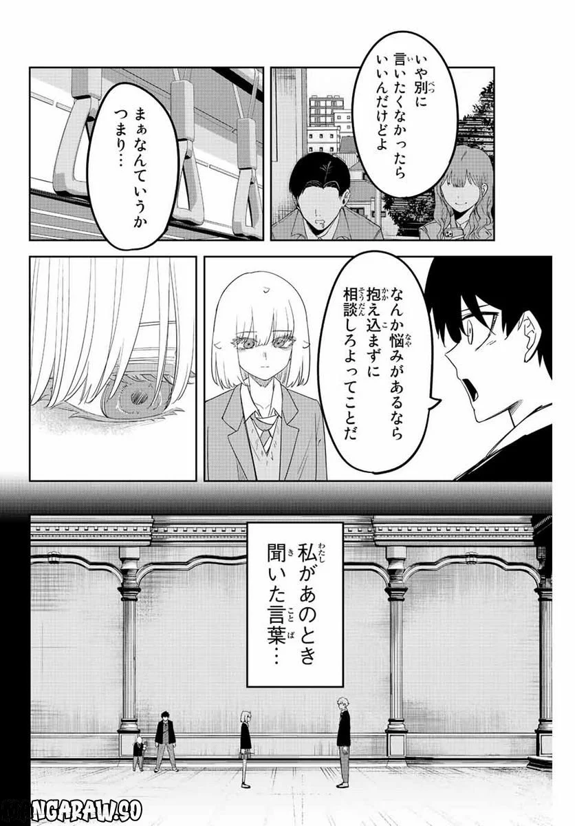 いじめるヤバイ奴 - 第212話 - Page 6