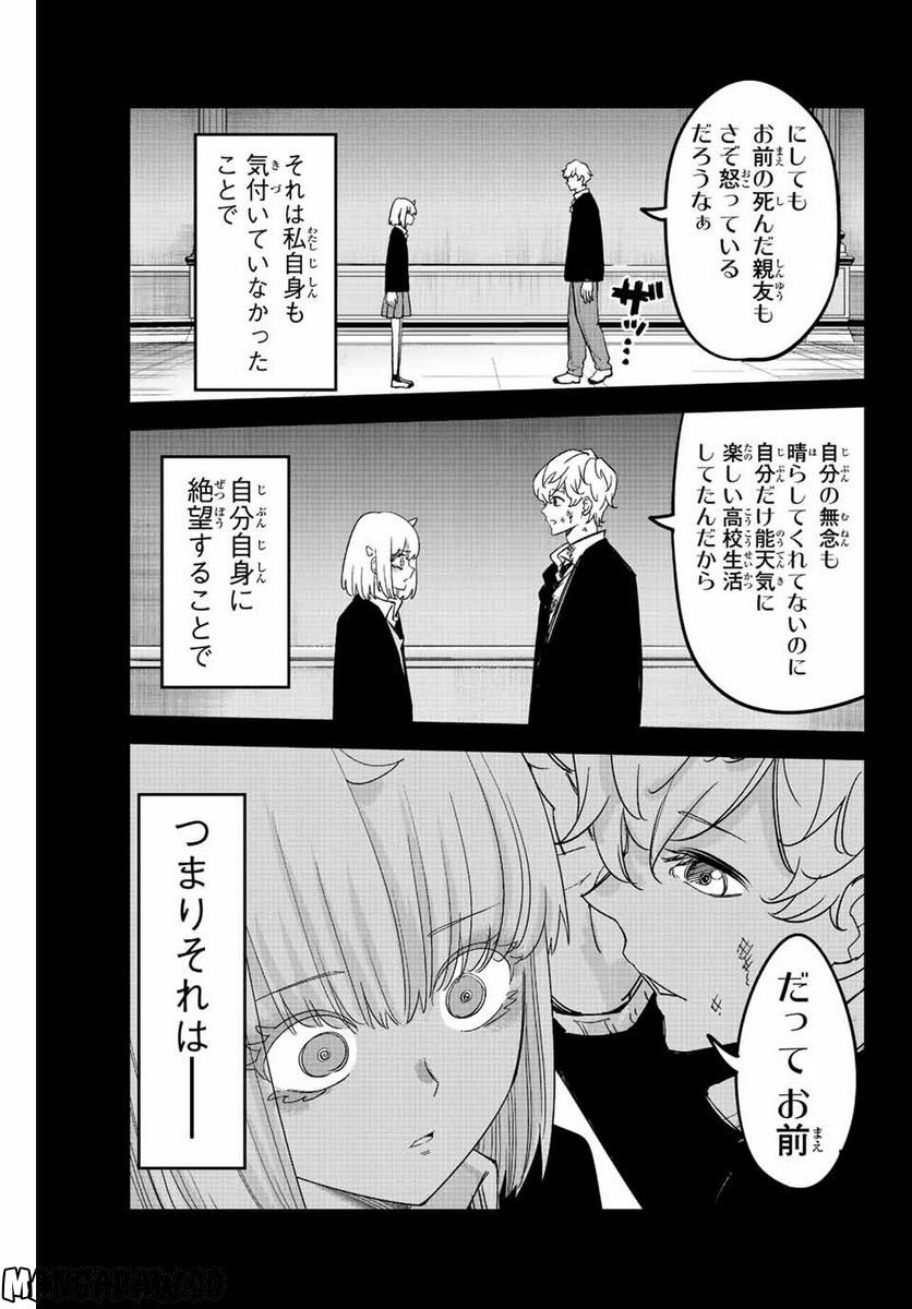 いじめるヤバイ奴 - 第212話 - Page 7