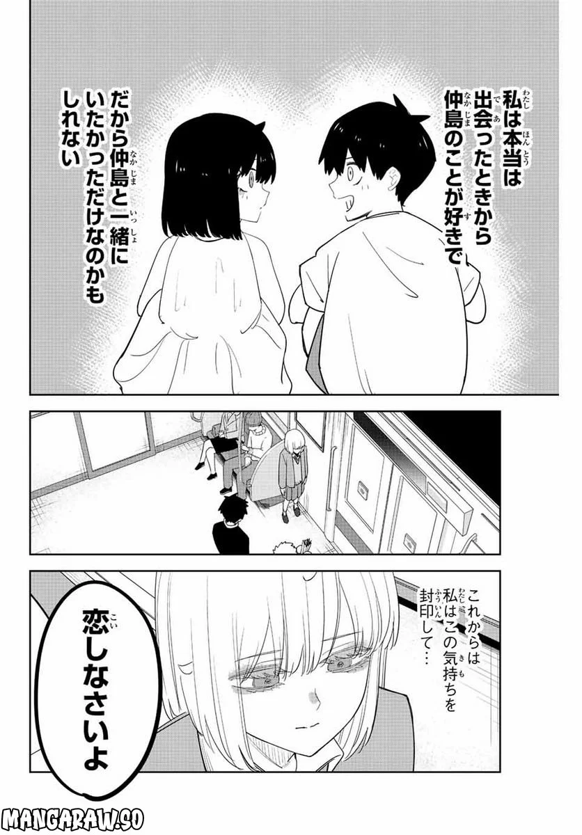 いじめるヤバイ奴 - 第212話 - Page 10