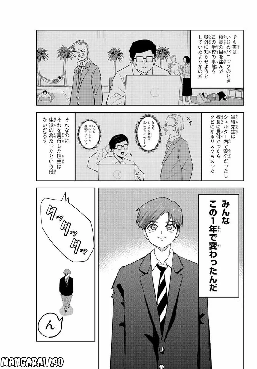 いじめるヤバイ奴 - 第213話 - Page 11