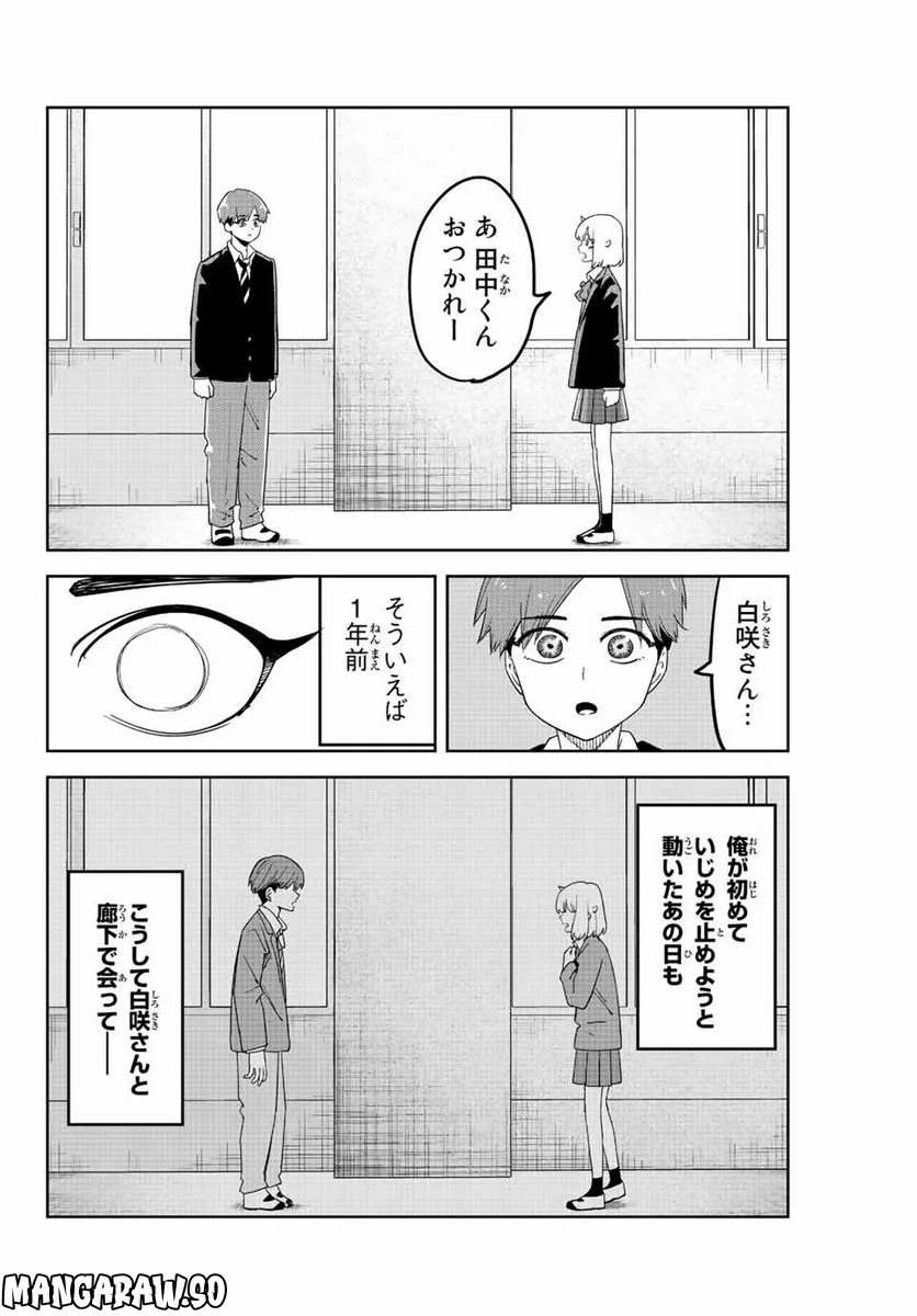 いじめるヤバイ奴 - 第213話 - Page 12