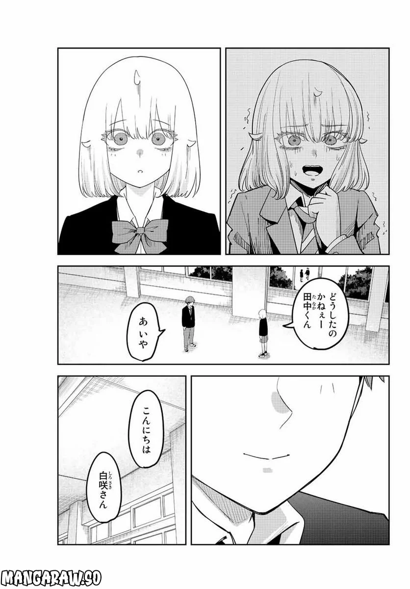 いじめるヤバイ奴 - 第213話 - Page 13