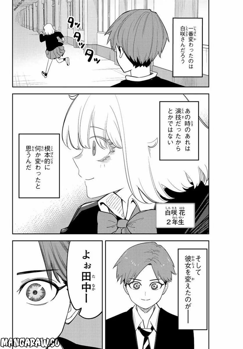 いじめるヤバイ奴 - 第213話 - Page 14