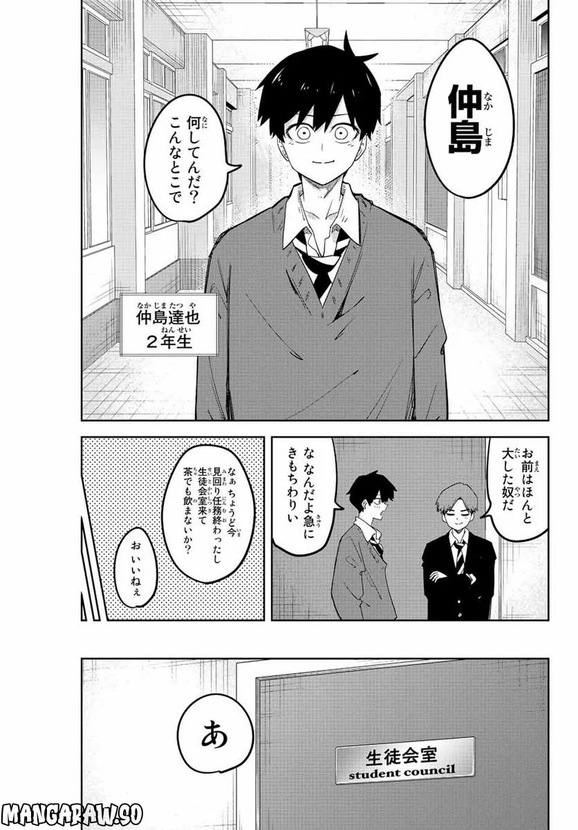 いじめるヤバイ奴 - 第213話 - Page 15