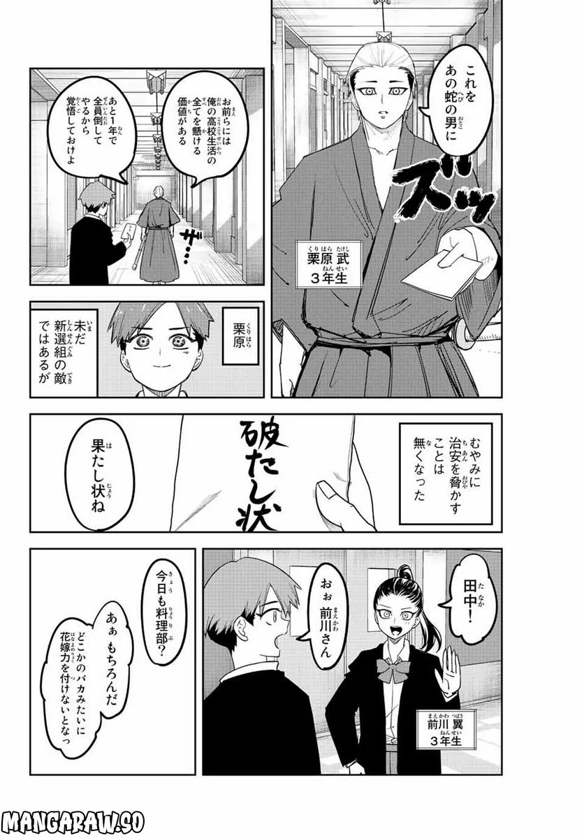 いじめるヤバイ奴 - 第213話 - Page 4