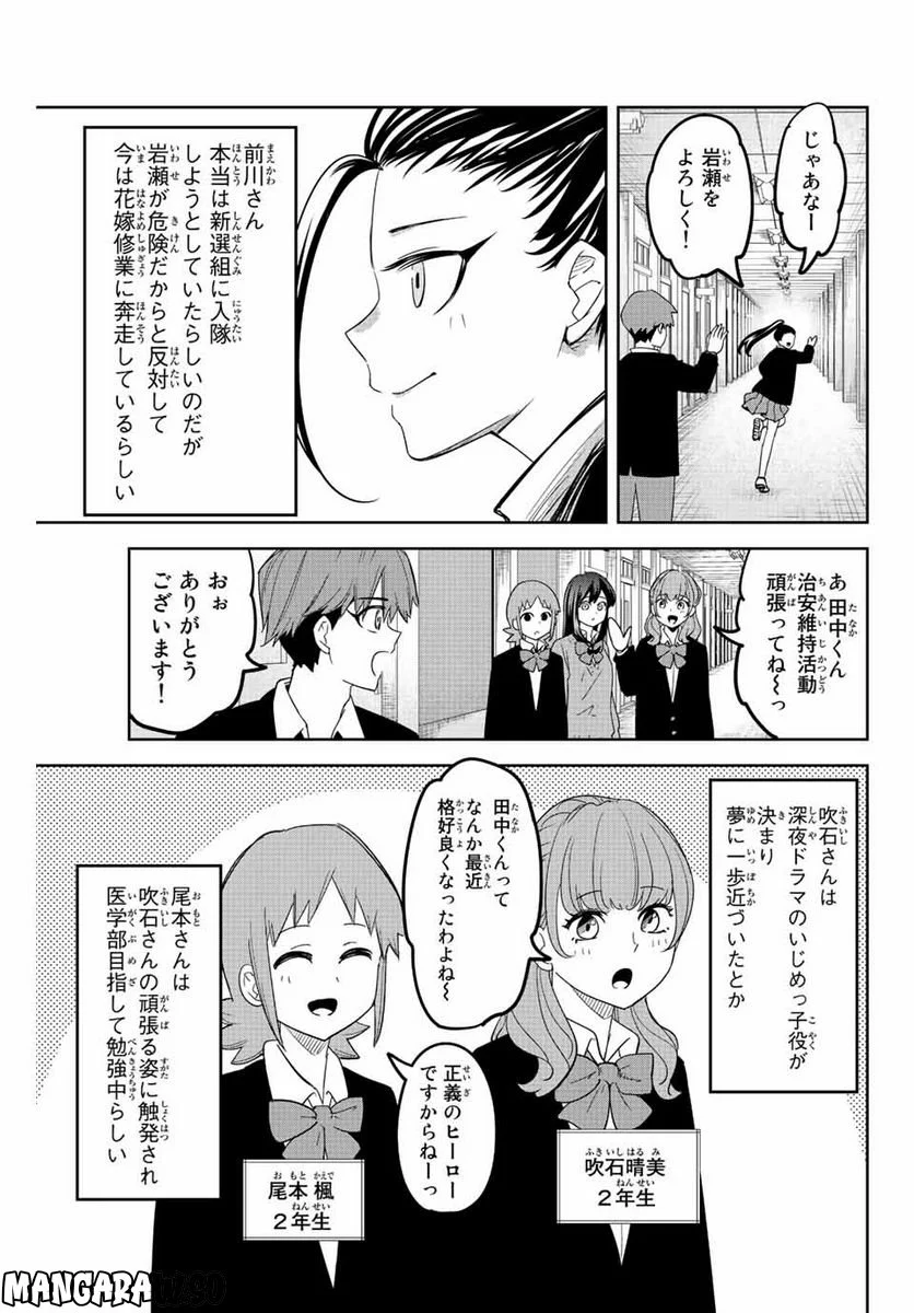 いじめるヤバイ奴 - 第213話 - Page 5