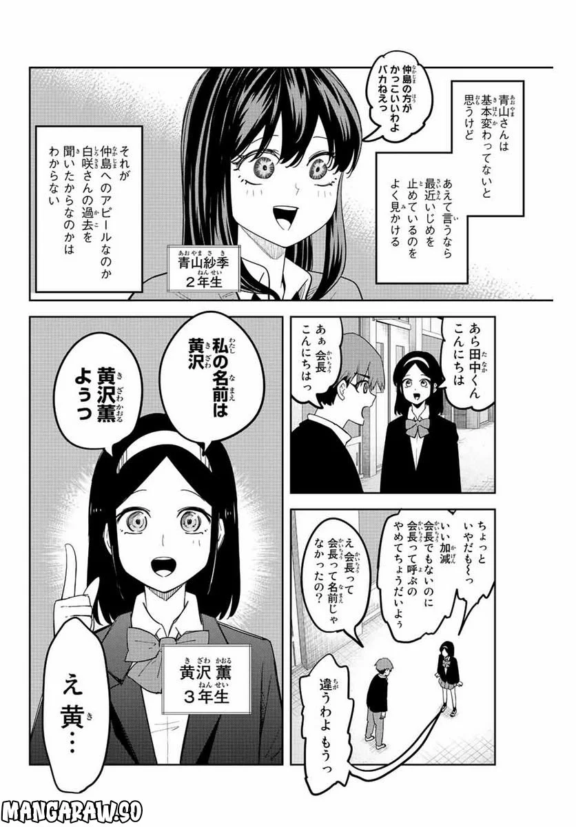 いじめるヤバイ奴 - 第213話 - Page 6