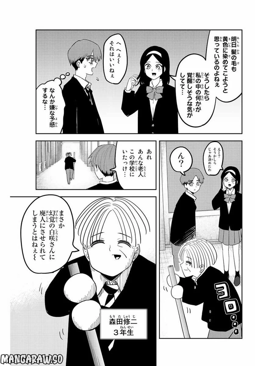 いじめるヤバイ奴 - 第213話 - Page 7