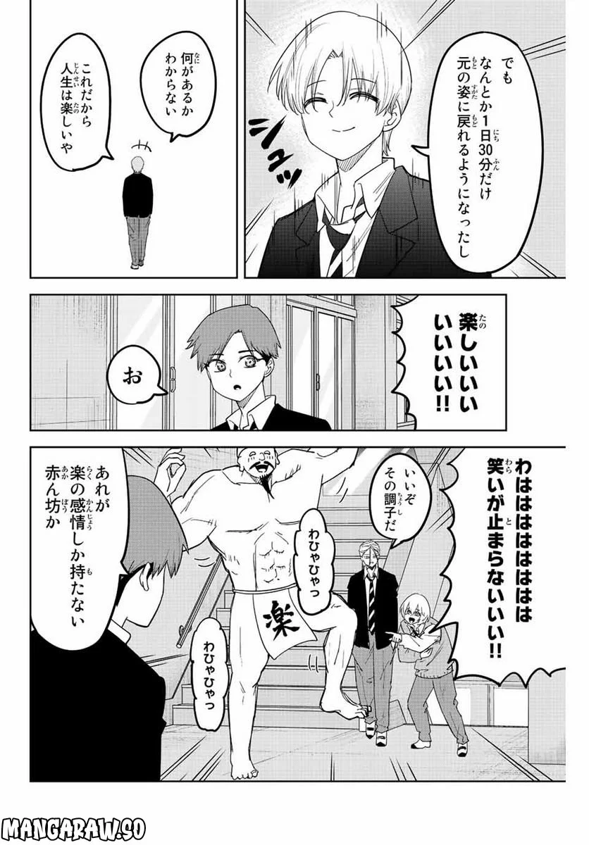 いじめるヤバイ奴 - 第213話 - Page 8