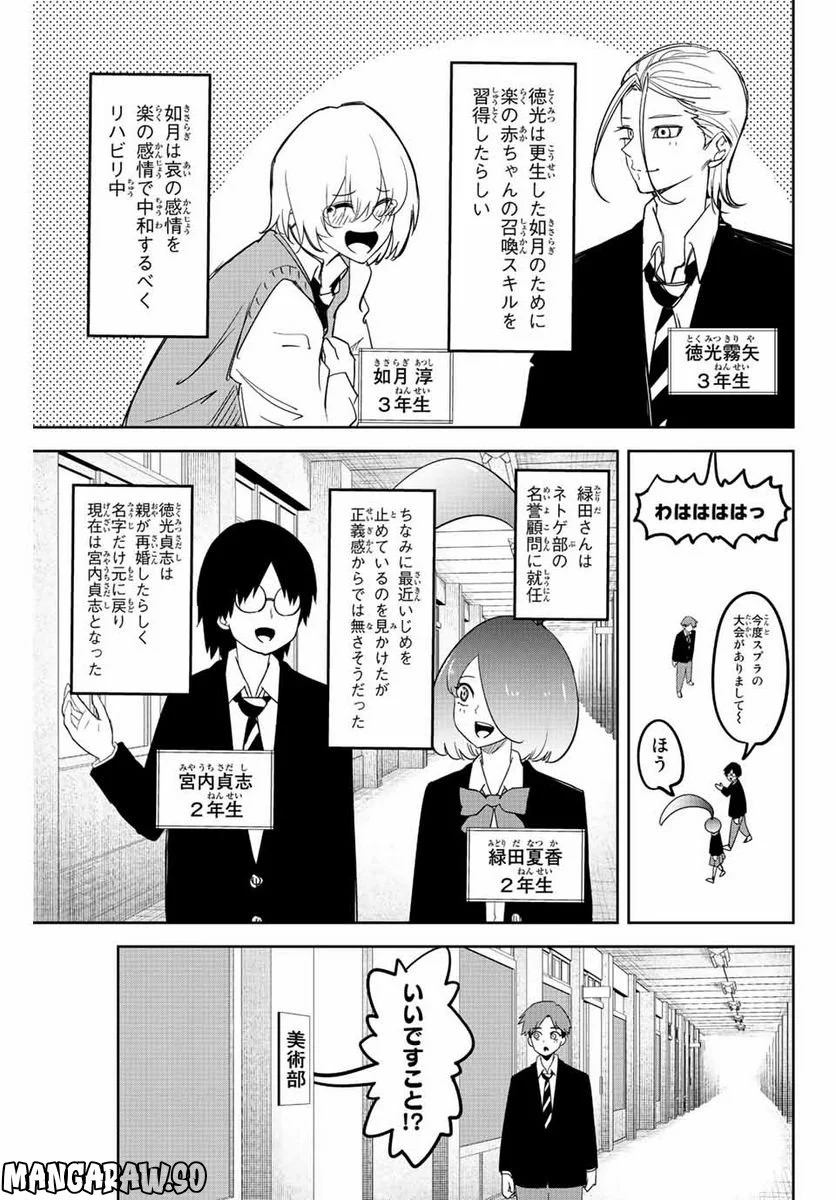 いじめるヤバイ奴 - 第213話 - Page 9