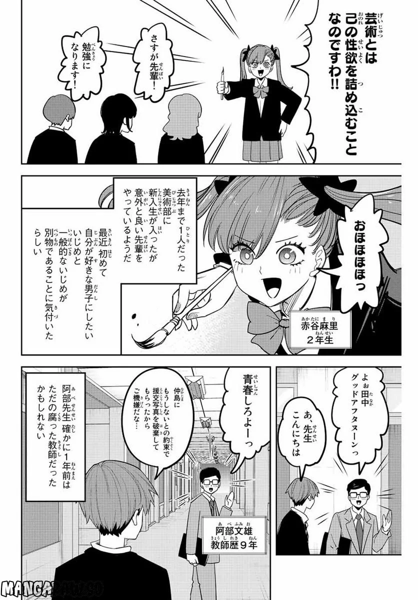 いじめるヤバイ奴 - 第213話 - Page 10