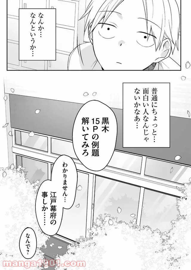 地雷なんですか？地原さん - 第1話 - Page 20