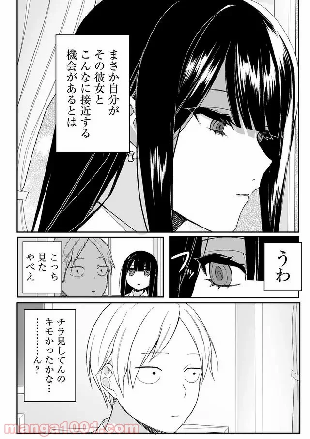 地雷なんですか？地原さん - 第1話 - Page 6