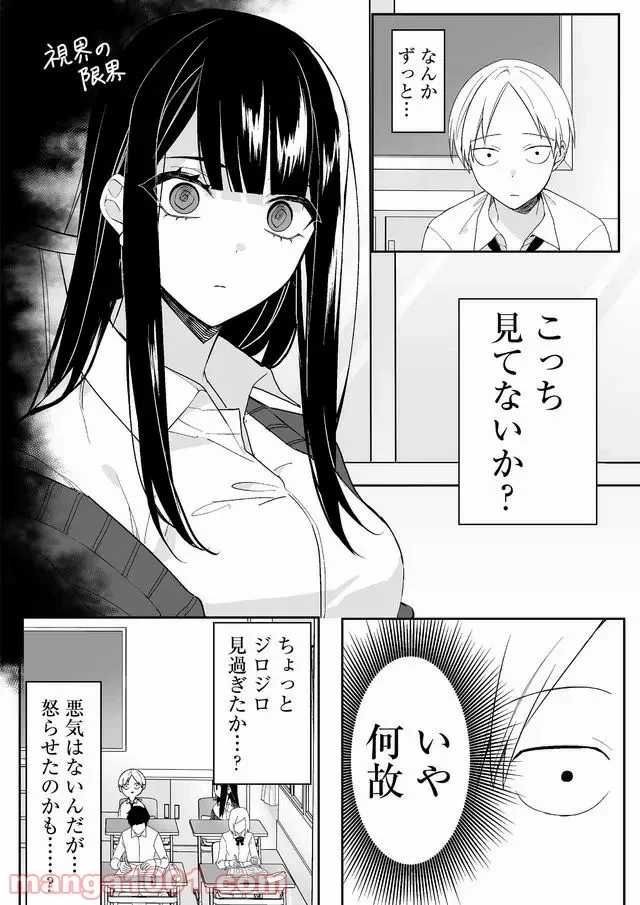 地雷なんですか？地原さん - 第1話 - Page 7