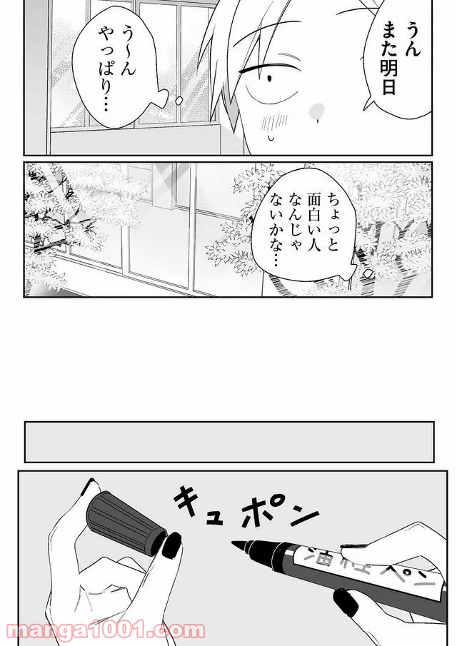 地雷なんですか？地原さん 第2話 - Trang 14