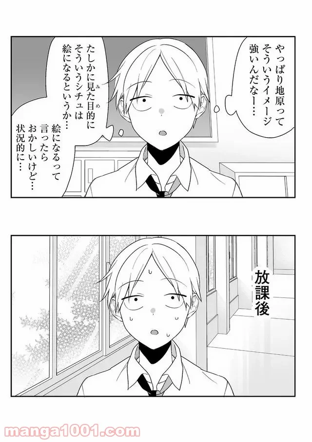 地雷なんですか？地原さん 第2話 - Trang 4