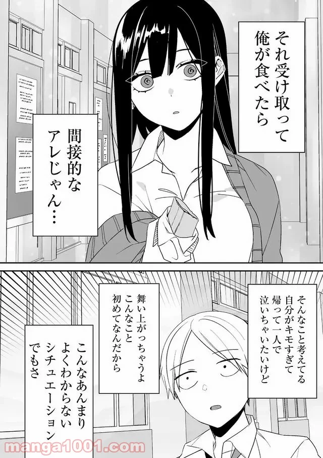 地雷なんですか？地原さん 第2話 - Trang 10