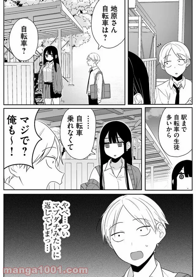 地雷なんですか？地原さん - 第3話 - Page 11