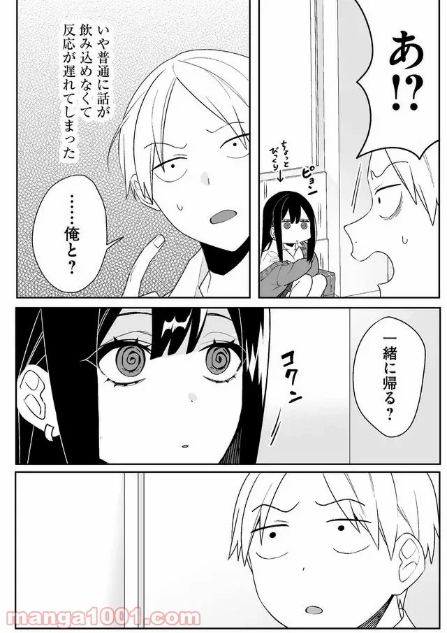 地雷なんですか？地原さん - 第3話 - Page 5