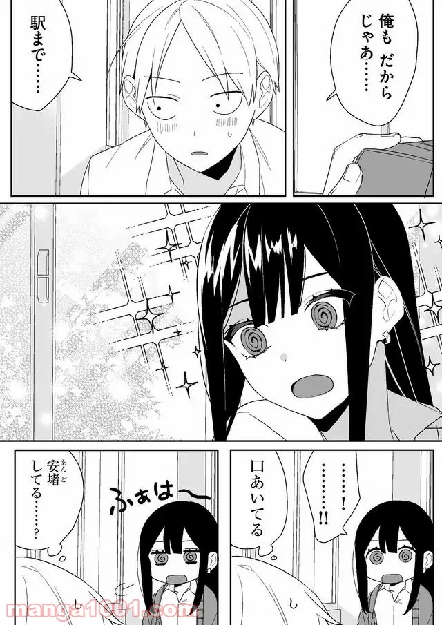 地雷なんですか？地原さん - 第3話 - Page 8