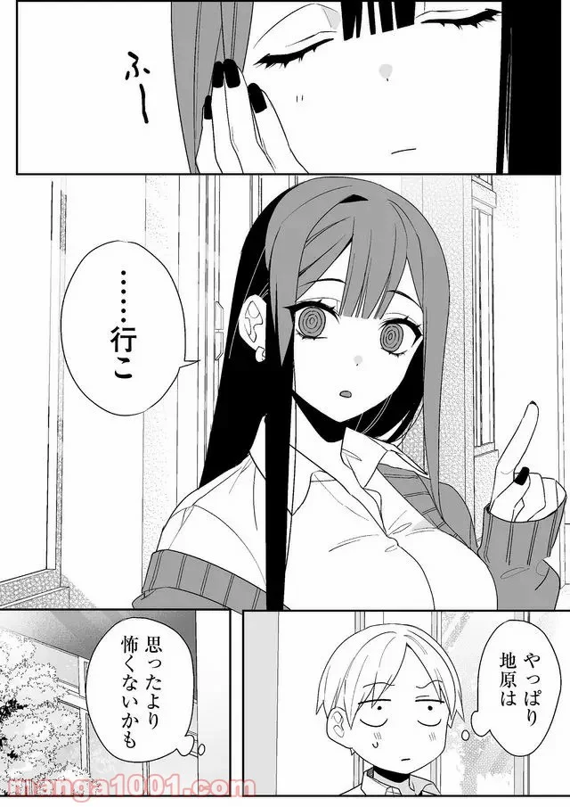 地雷なんですか？地原さん - 第3話 - Page 9