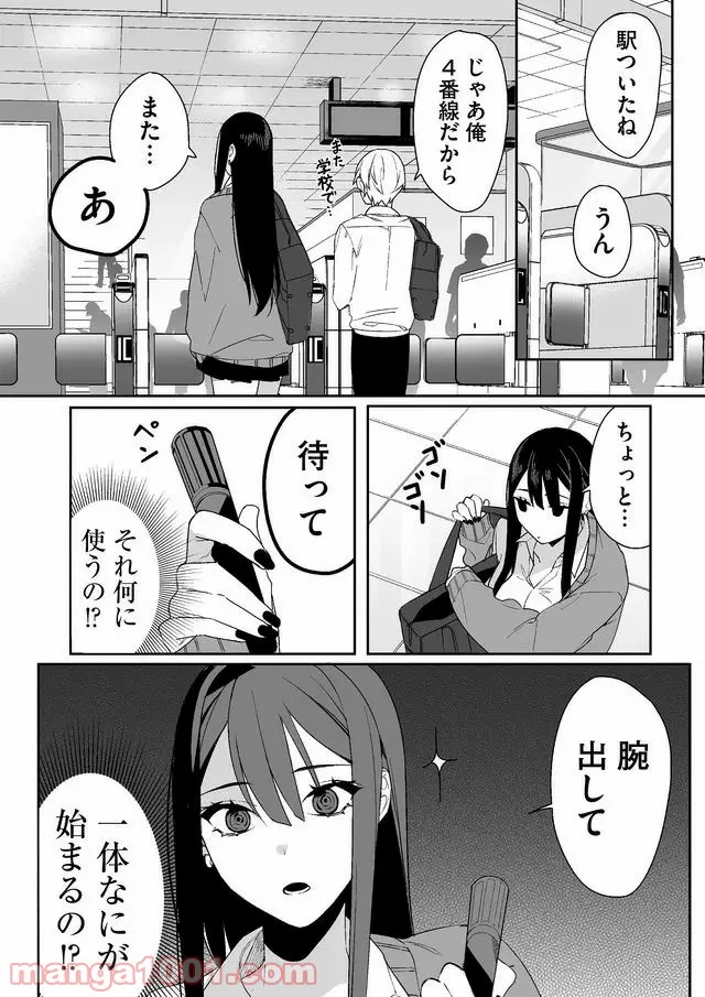 地雷なんですか？地原さん - 第4話 - Page 11