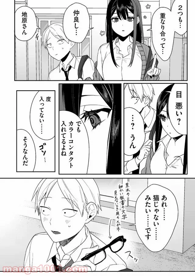 地雷なんですか？地原さん - 第4話 - Page 6