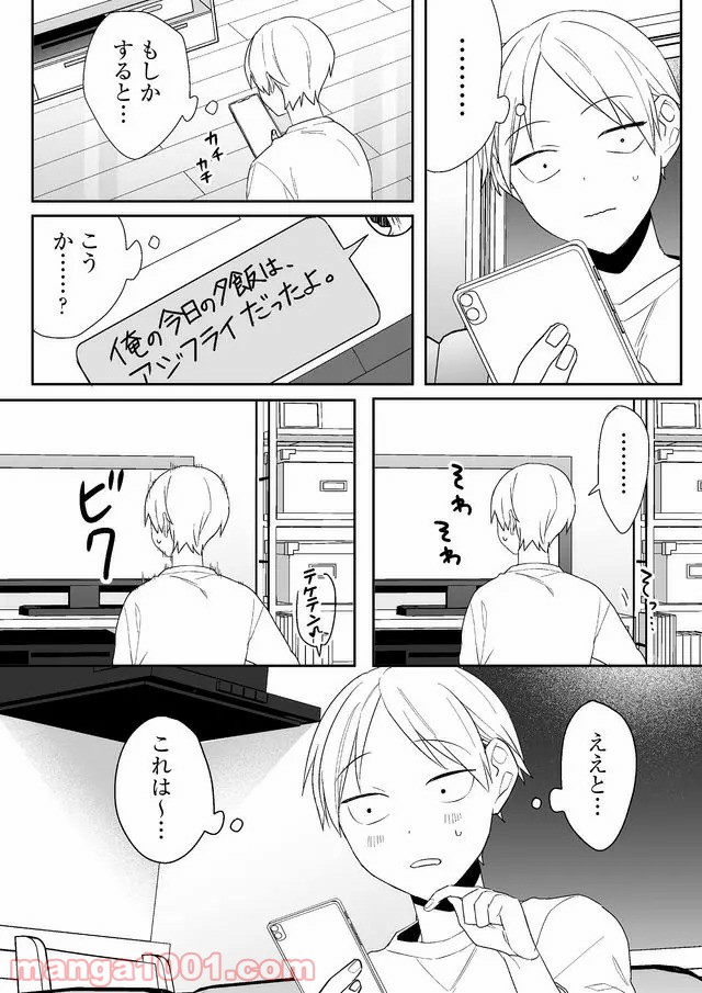 地雷なんですか？地原さん - 第5話 - Page 14