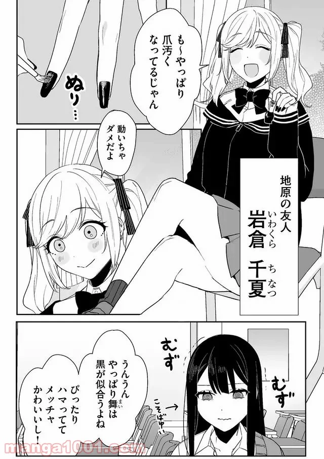 地雷なんですか？地原さん - 第5話 - Page 4